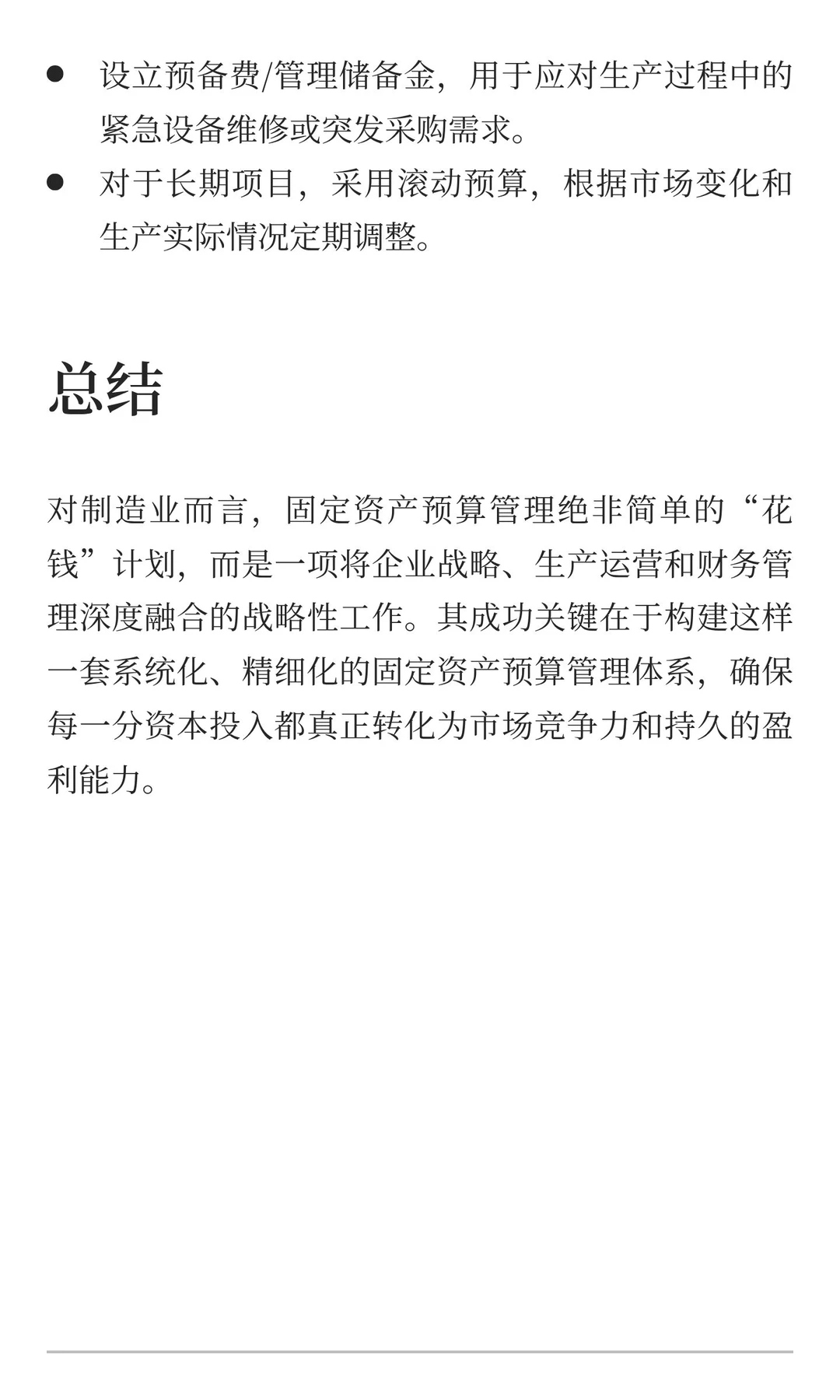 制造业固定资产预算怎么管？看这一篇就够了