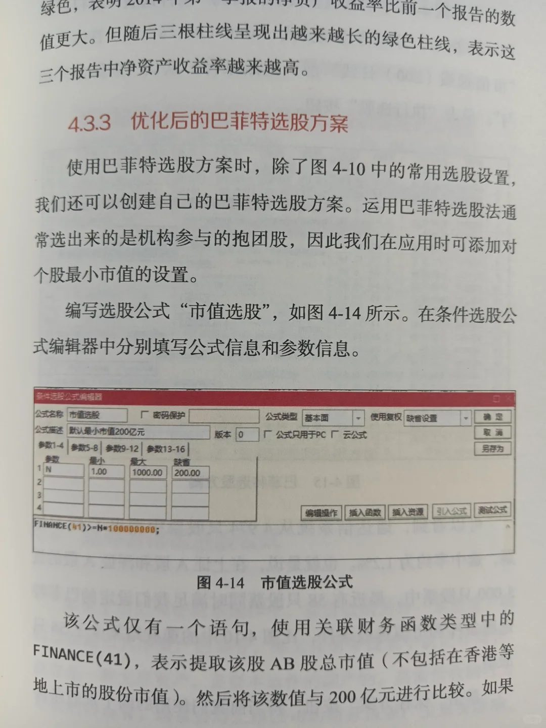 《通达信公式选股》：解锁股市淘金秘籍