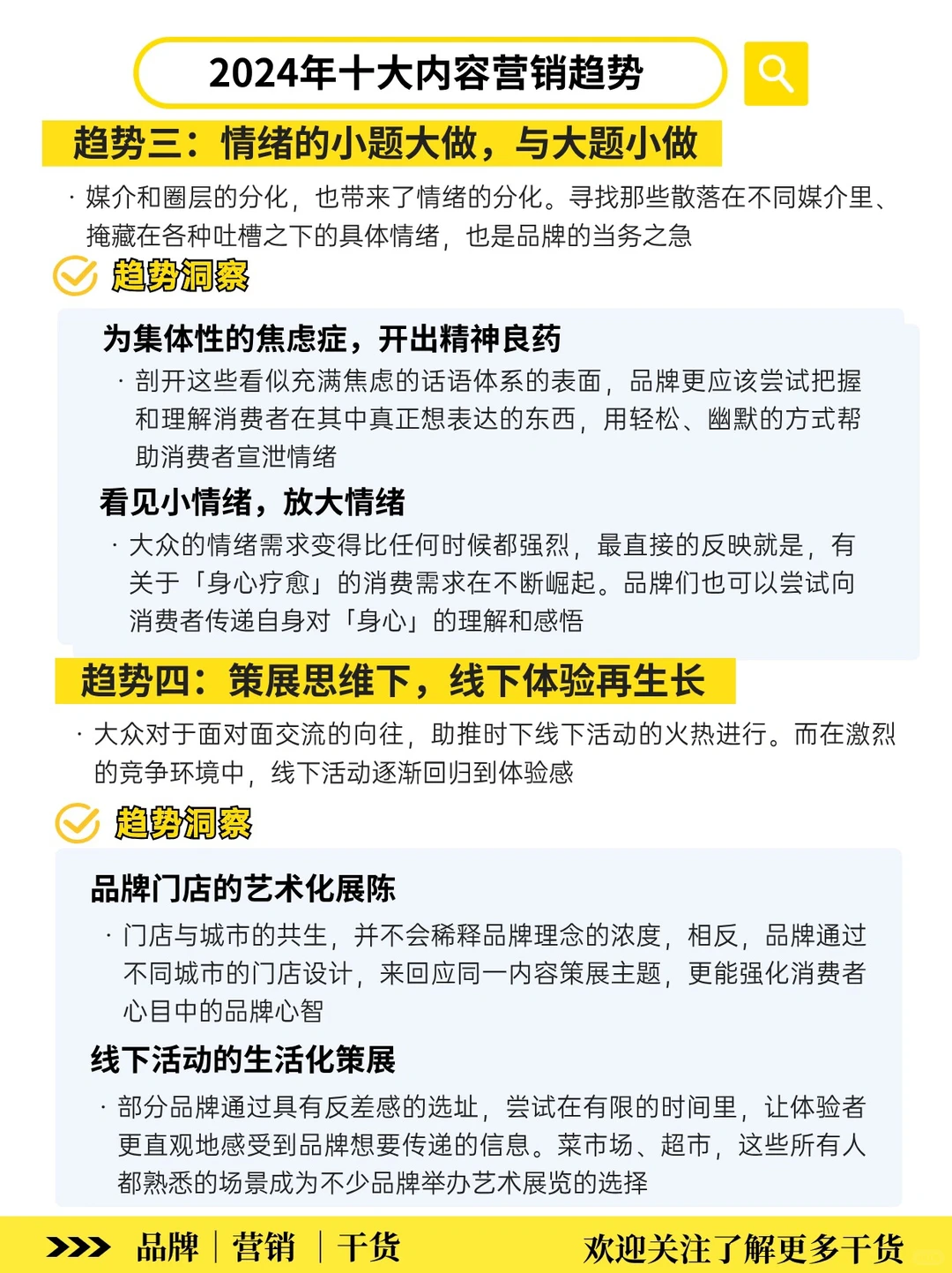 2024低增长时代‼️十大内容营销趋势洞察