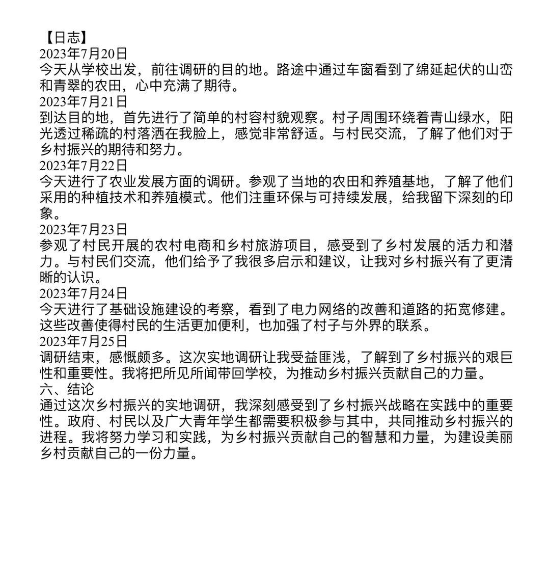 大学生社会实践报告+日志【1500字】?