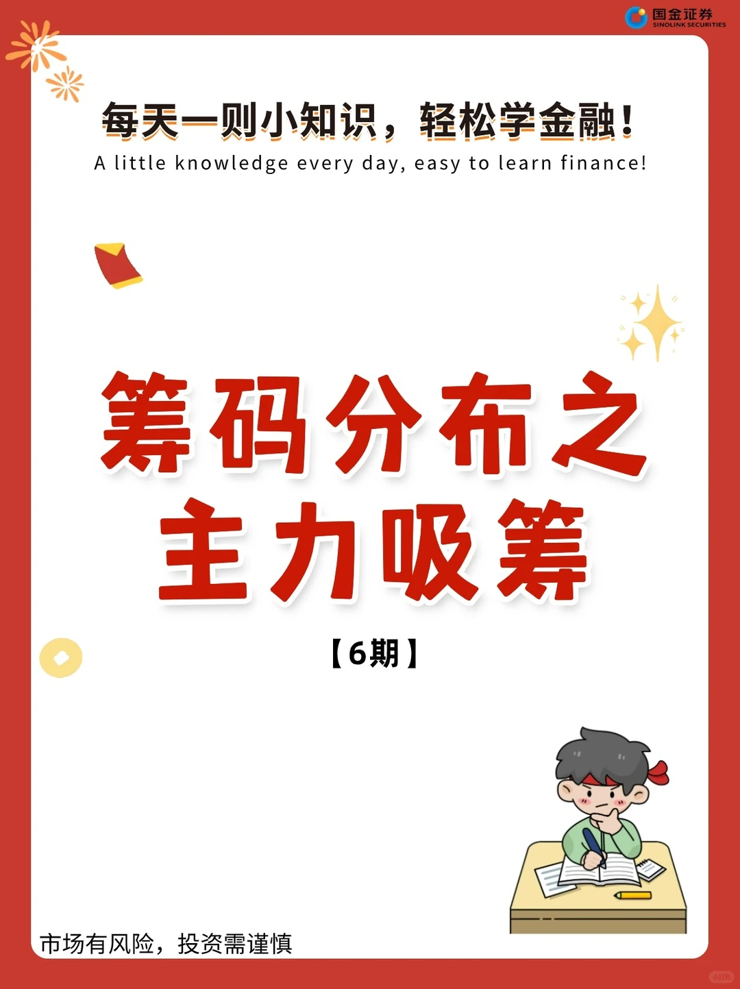 2分钟解读筹码分布之主力吸筹！