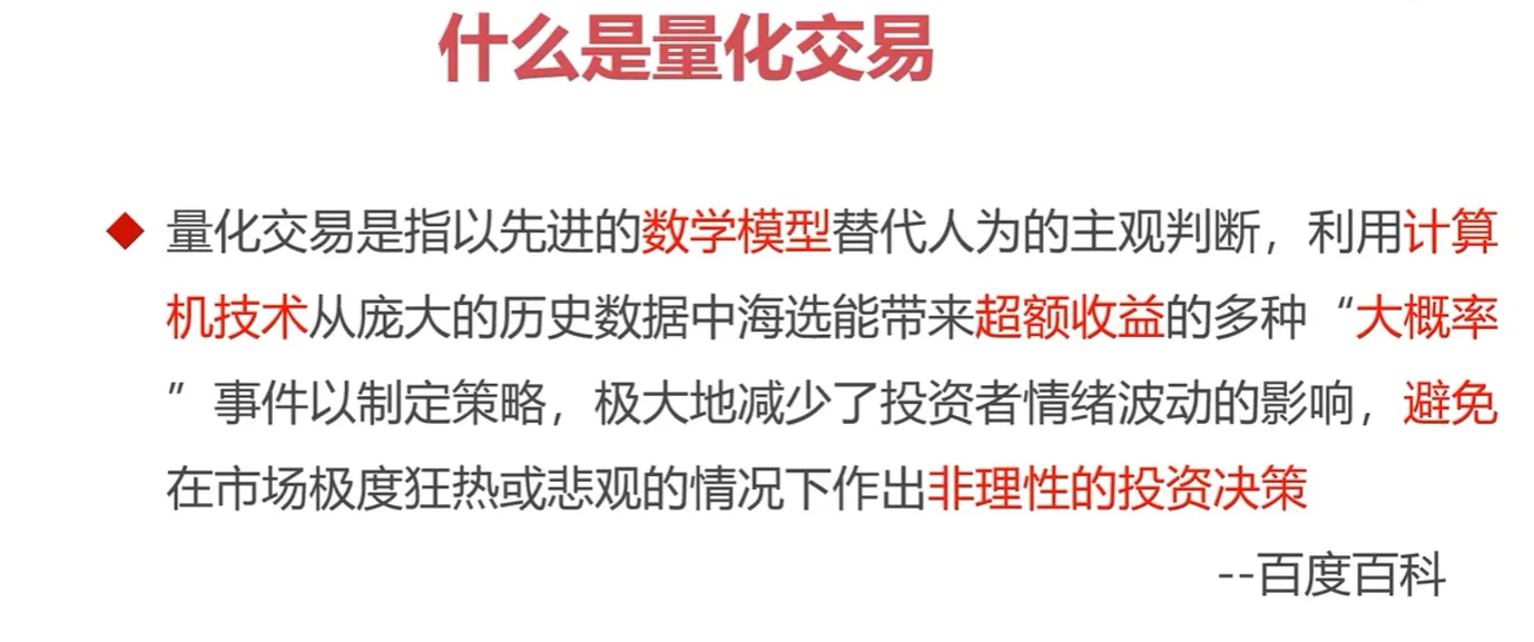什么是量化交易
