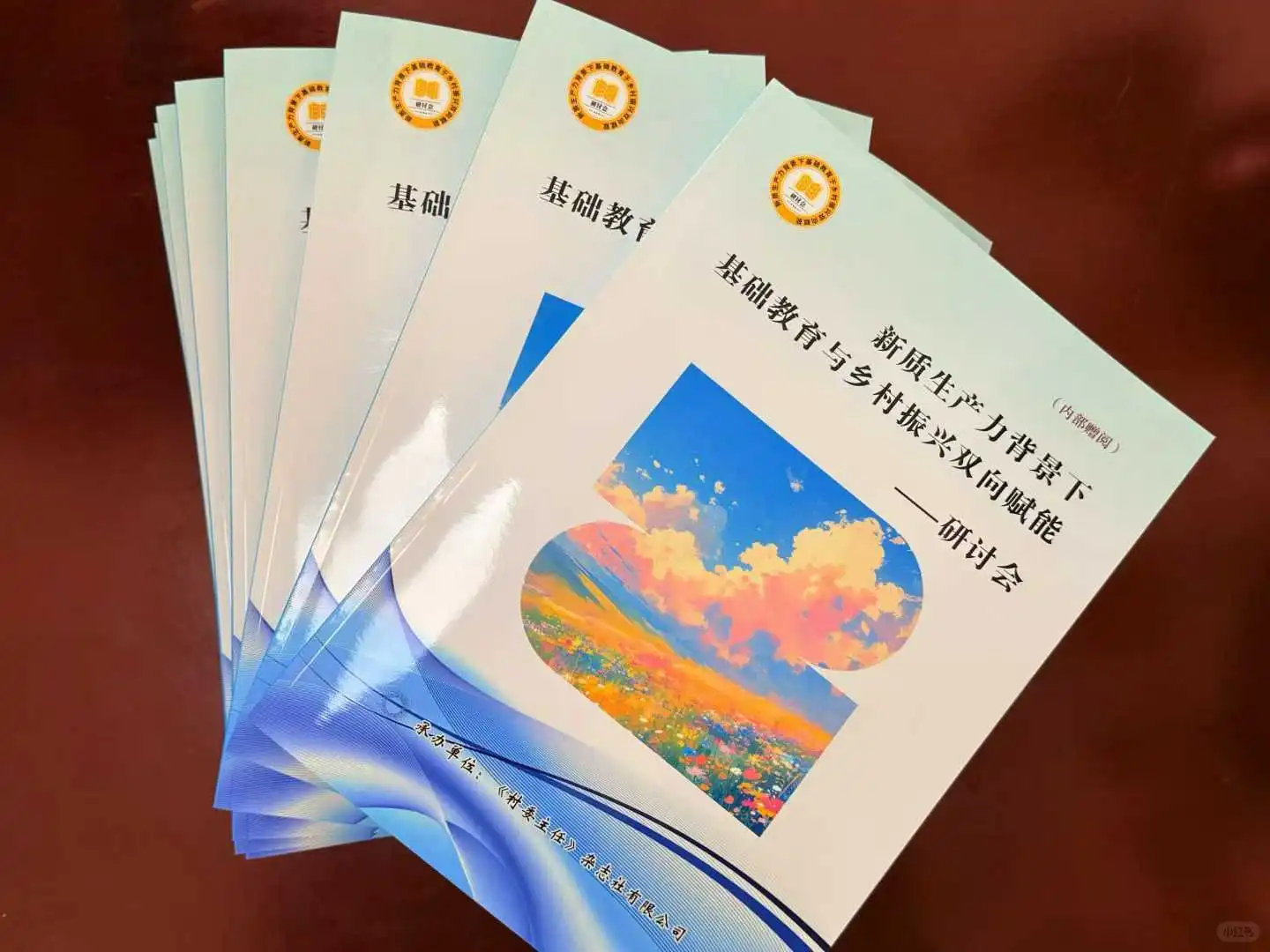 农业教育会议