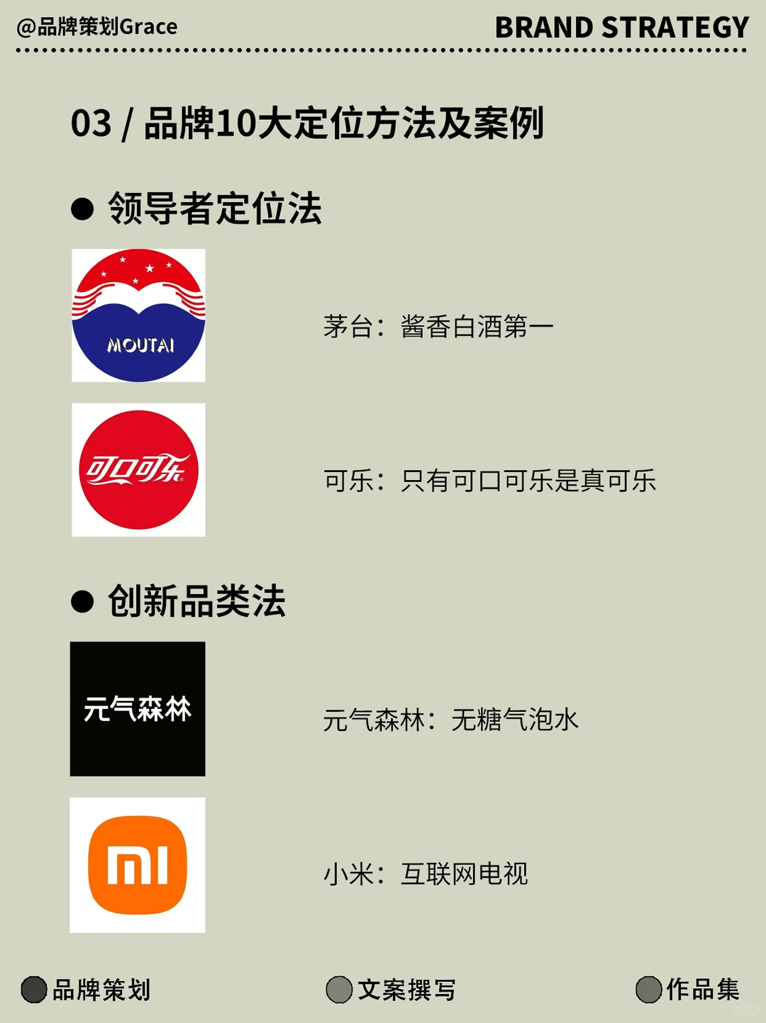 ?抄作业！10大方法论彻底搞懂品牌定位！
