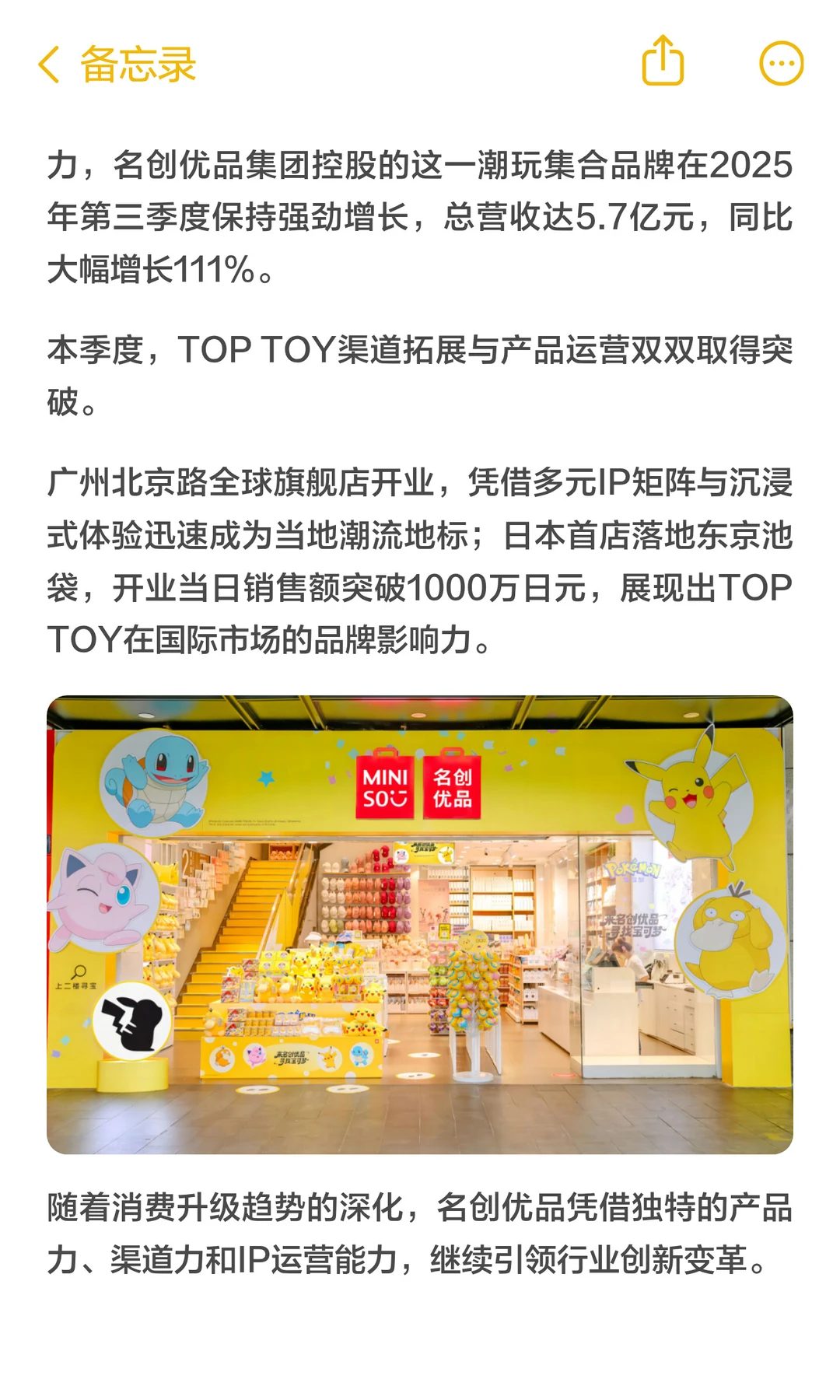 名创优品的“大店”革命：第三季度营收狂飙