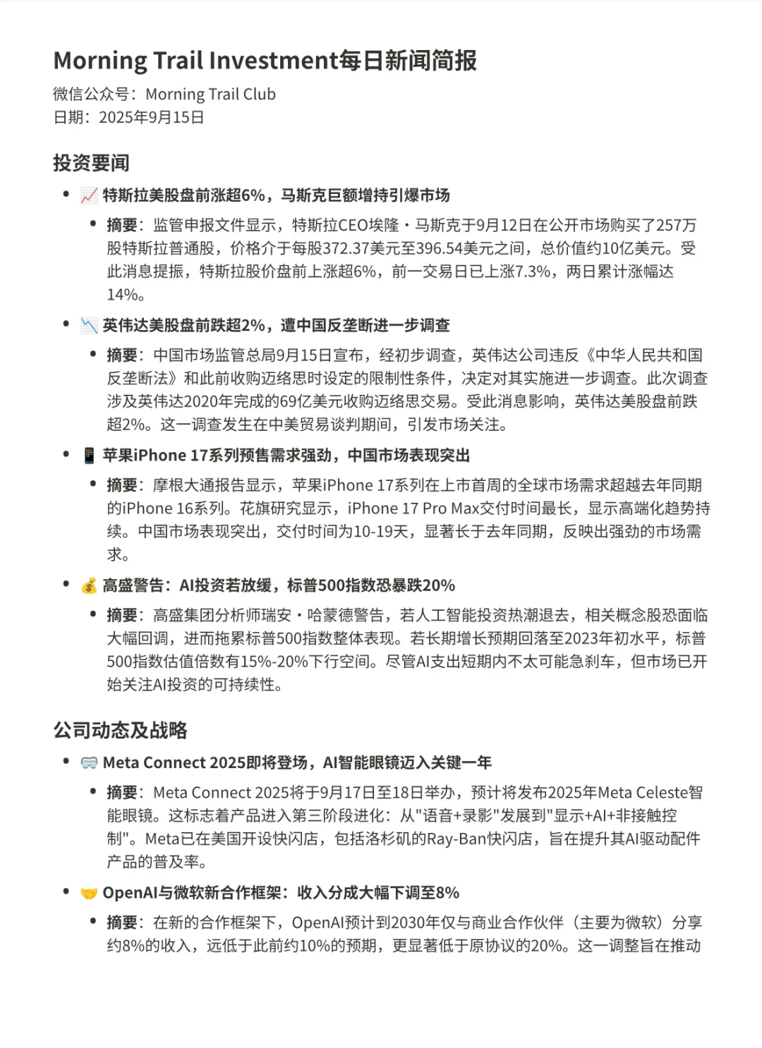 2025.09.15 AI 投资简报