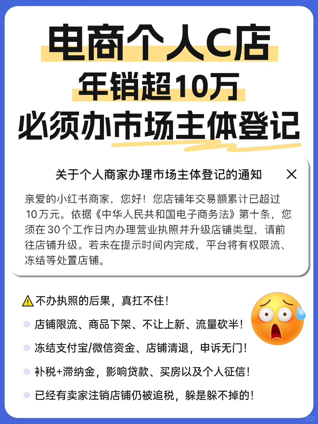 年销超10万!电商个人C店必须市场主体登记