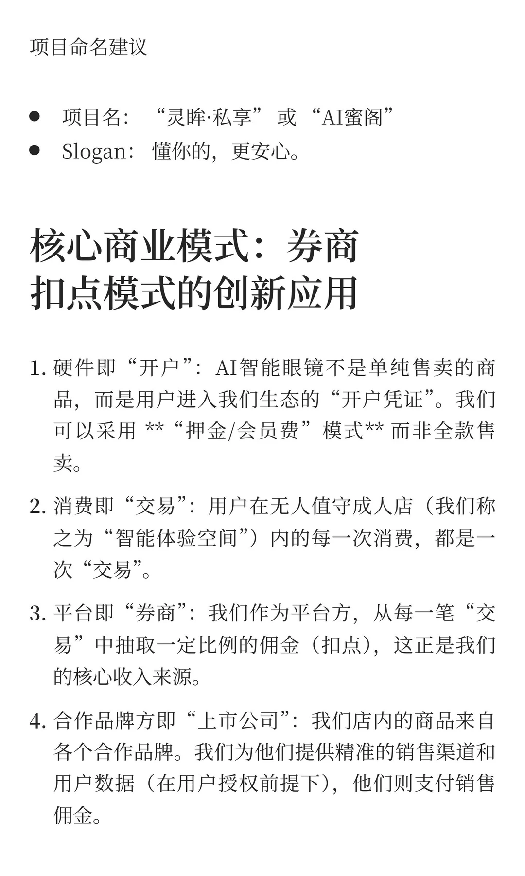 灵眸·私享或 AI蜜阁