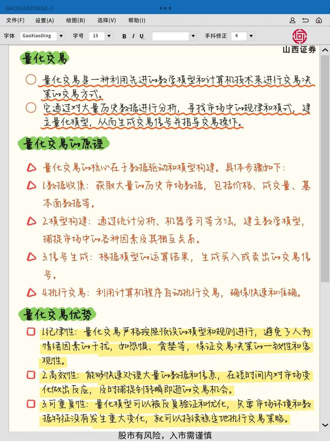 三分钟看懂什么是量化交易