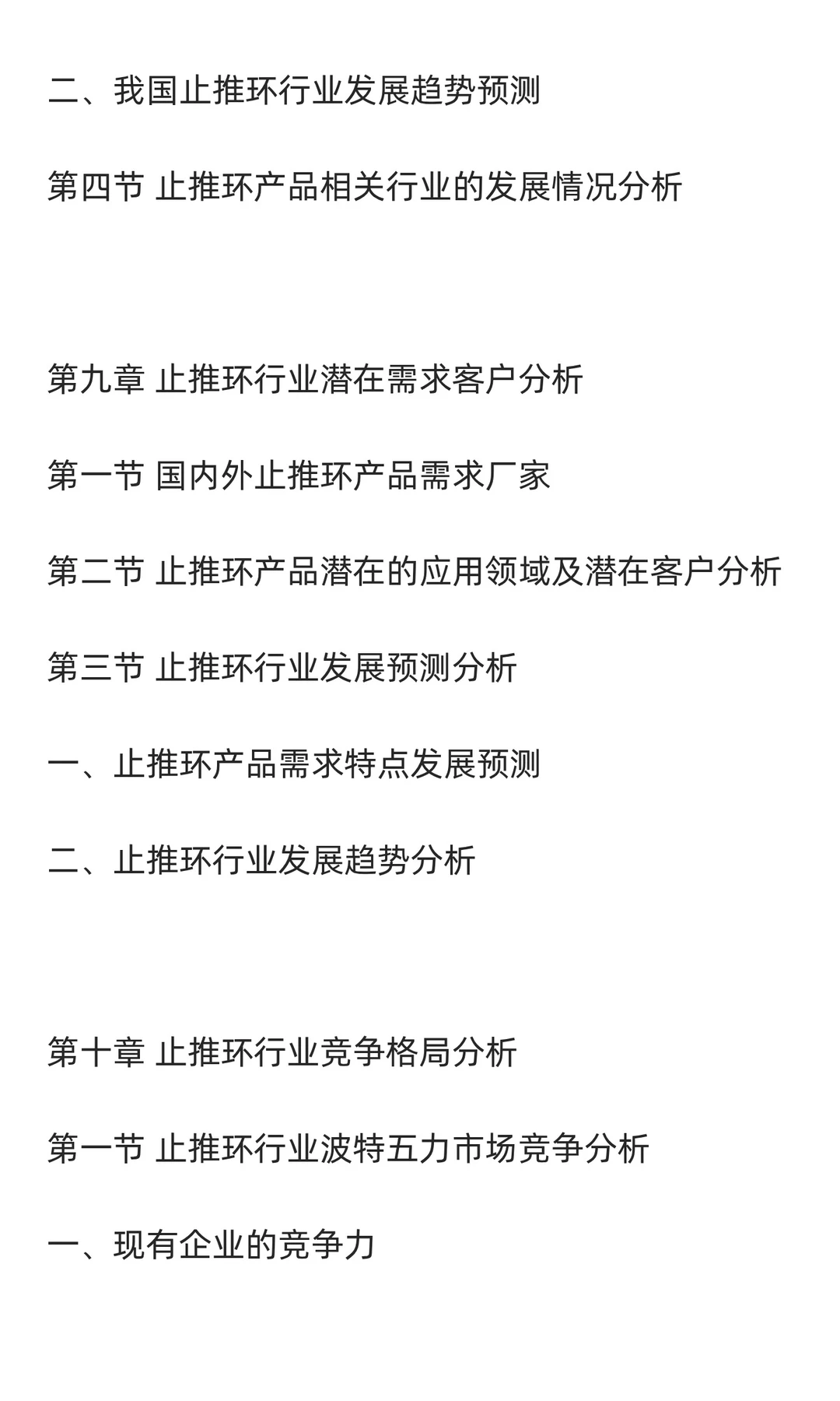 止推环行业市场调研及发展前景预测报告