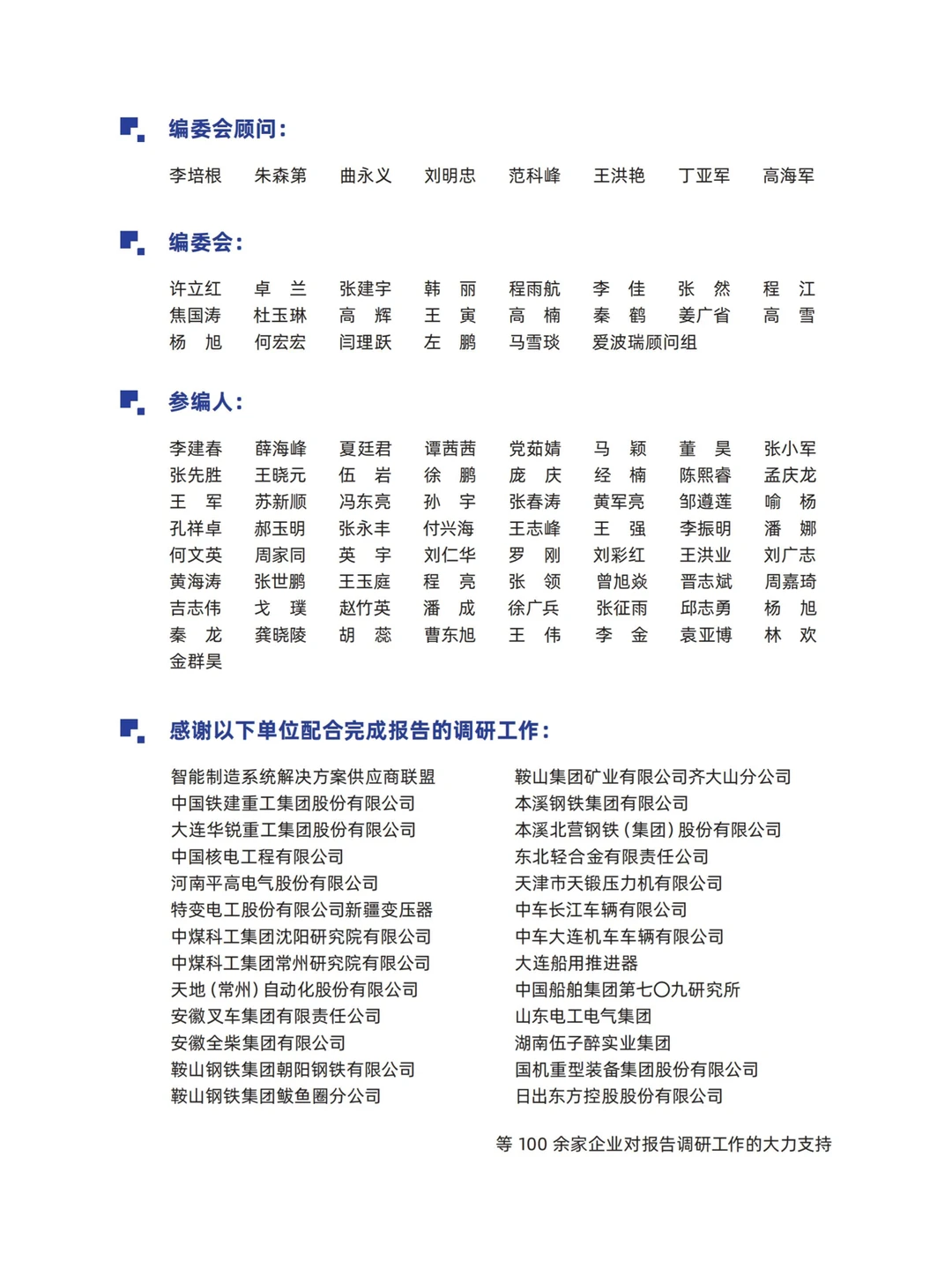 2024中国制造业精益数字化发展报告