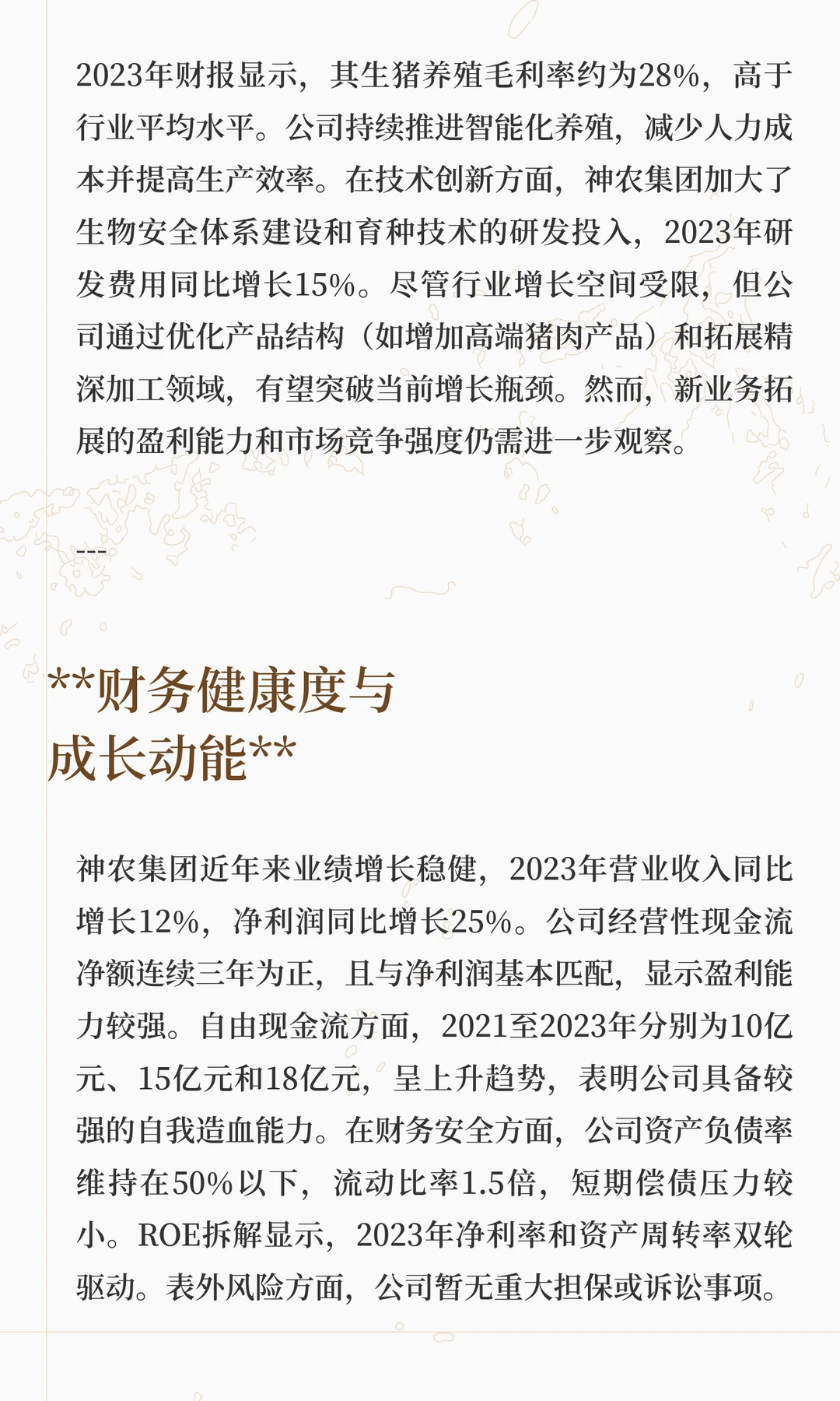 神农集团中长期投资价值分析报告2025.10.6
