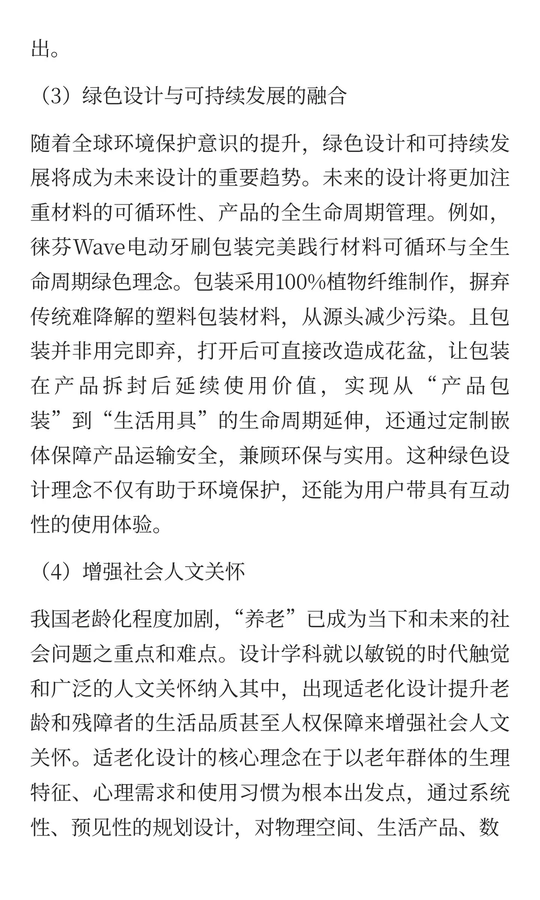 1、设计与经济发展紧密联系，谈谈中国设计