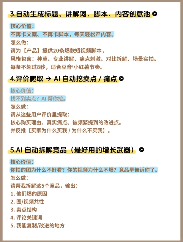 电商人真正能靠 AI 提效的核心方向