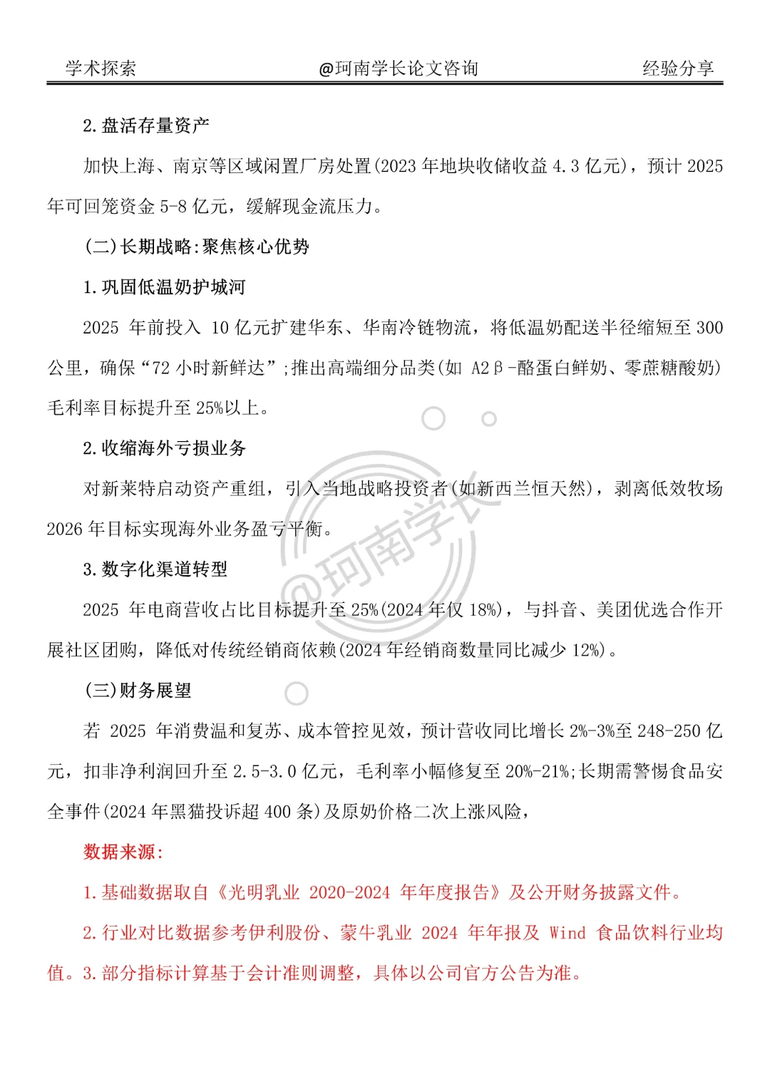 光明乳业财务分析报告真的很好写啊！！