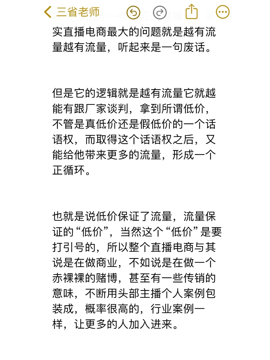 直播电商的趋势！