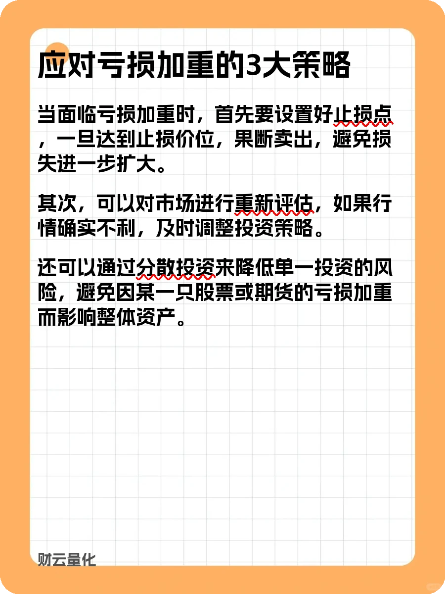 股票知识，亏损加重：投资中的噩梦来袭？