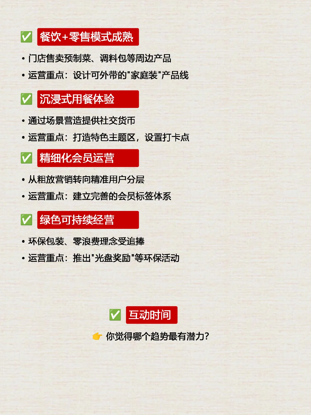? 2025年餐饮九大趋势！现在布局还不晚
