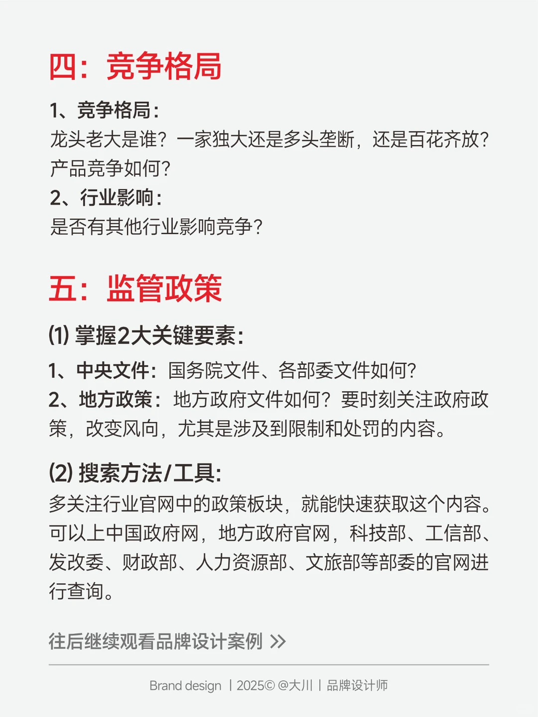 创业者起步阶段｜如何快速摸清一个行业