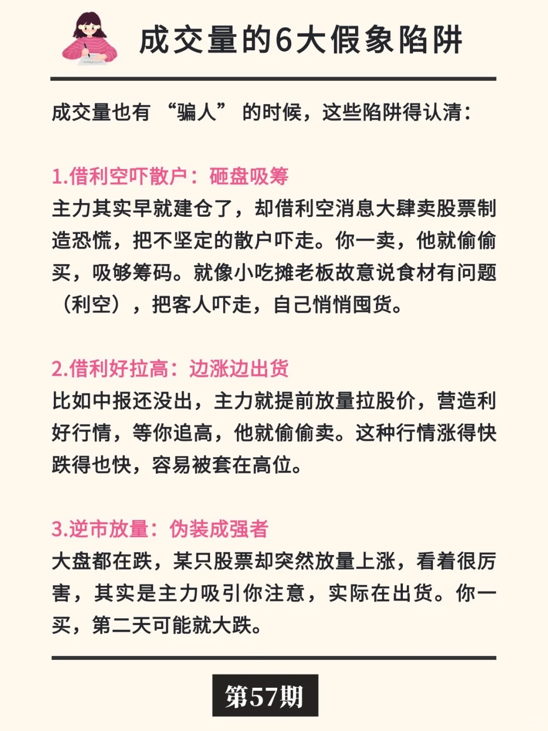 股票知识：成交量?