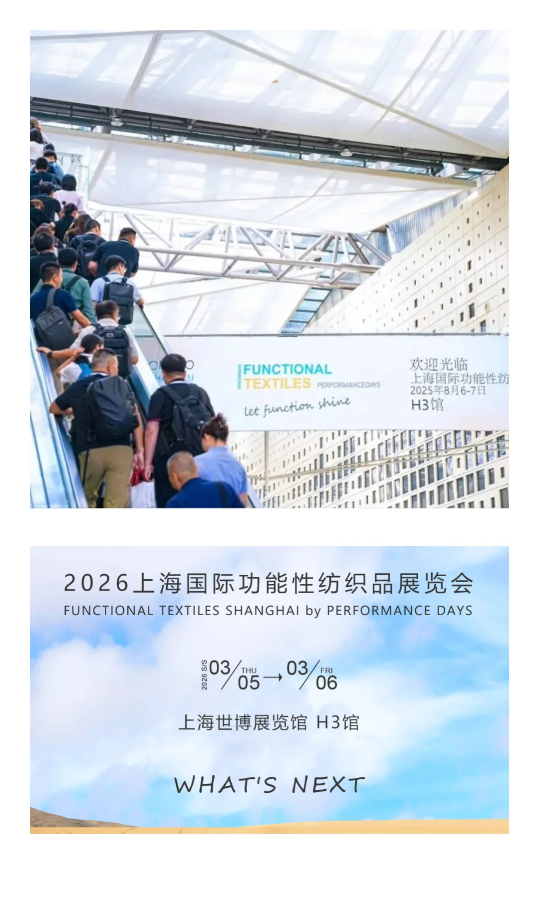 锚定功能赛道，共探纺织未来-参观登记开启