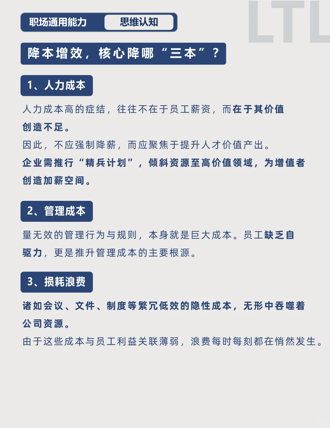 降本增效,核心降哪“三本”?