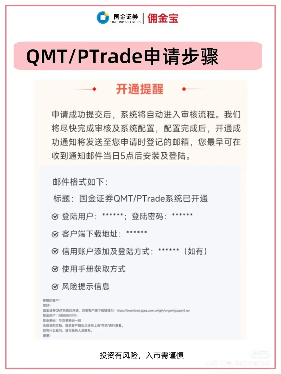 量化Qmt PTrade 安装