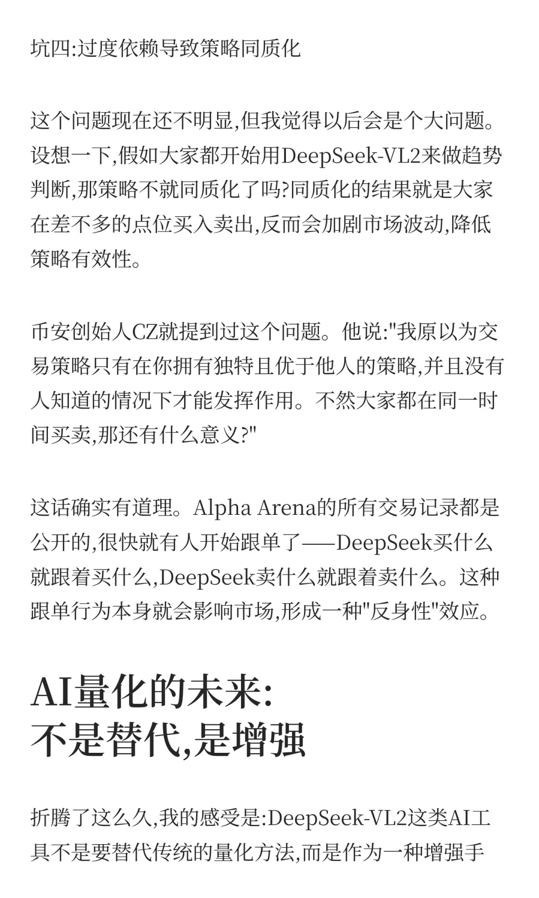 我让DeepSeek AI