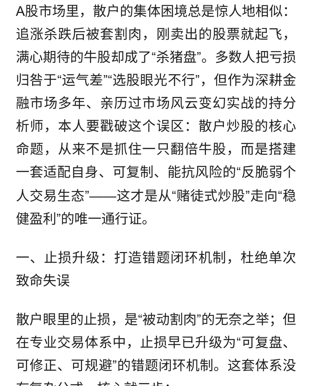 散户炒股最重要的不是选股，而是建立“反脆