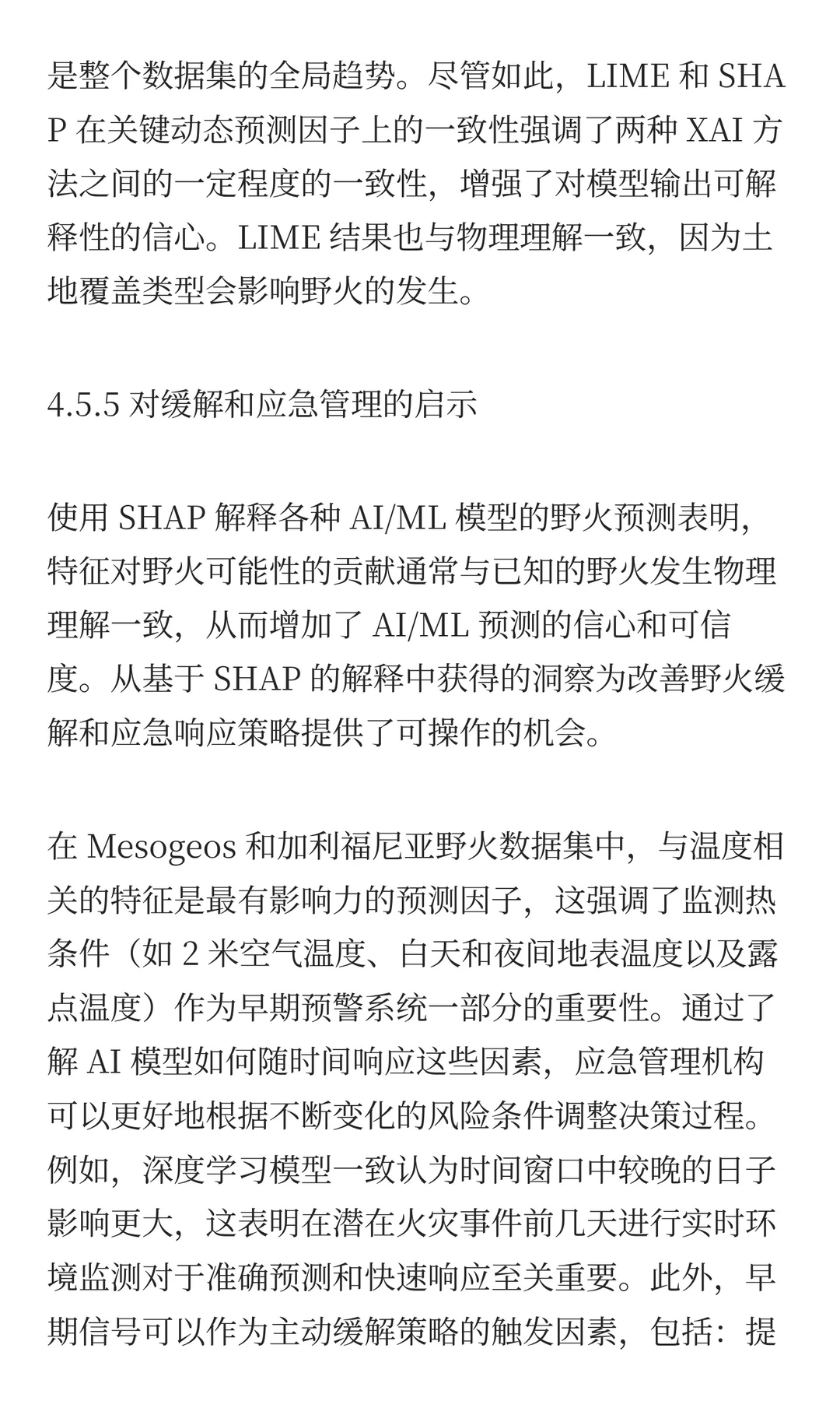 从黑盒到洞察：用于极端事件准备的人工智能