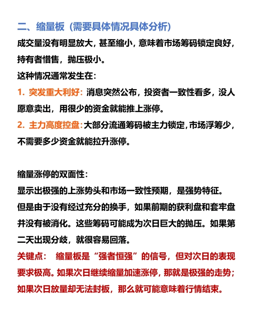 首板放量好还是缩量好？