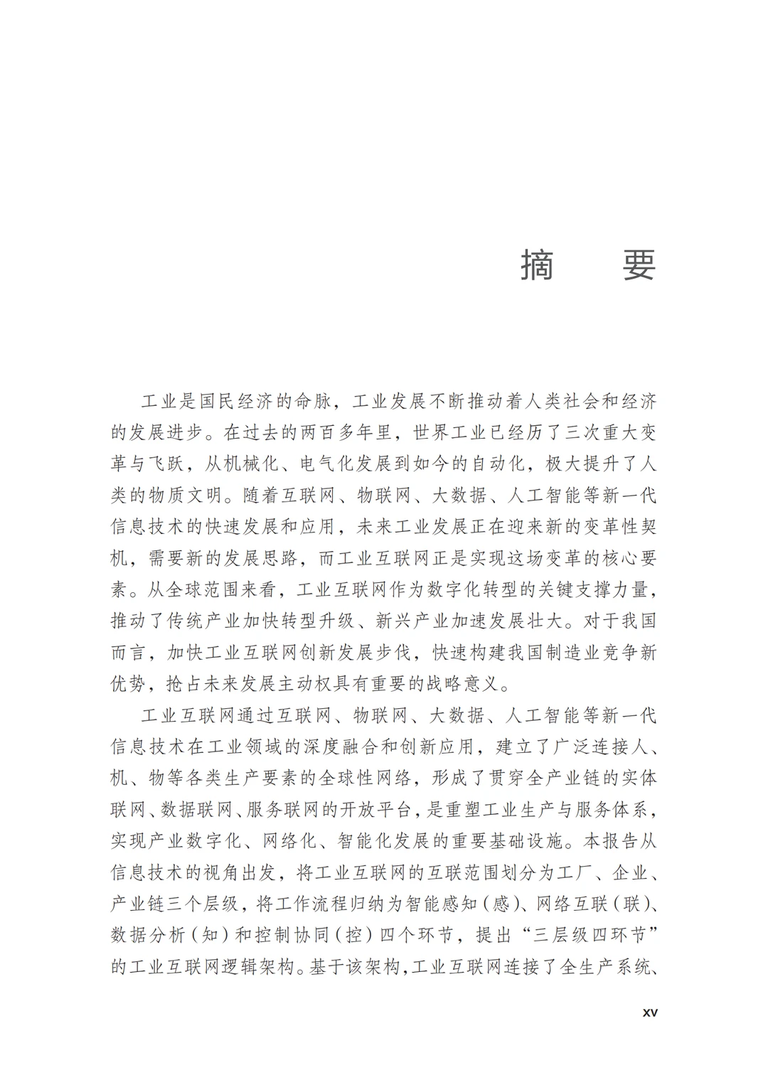 一看就懂的未来科学蓝图：漫说工业互联网