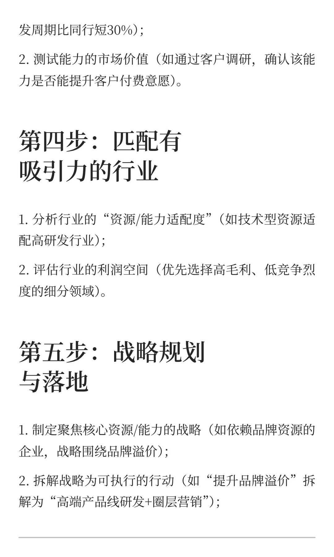超额利润的资源基础模型