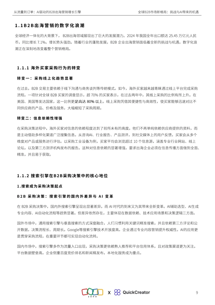 B2B出海营销增长引擎白皮书