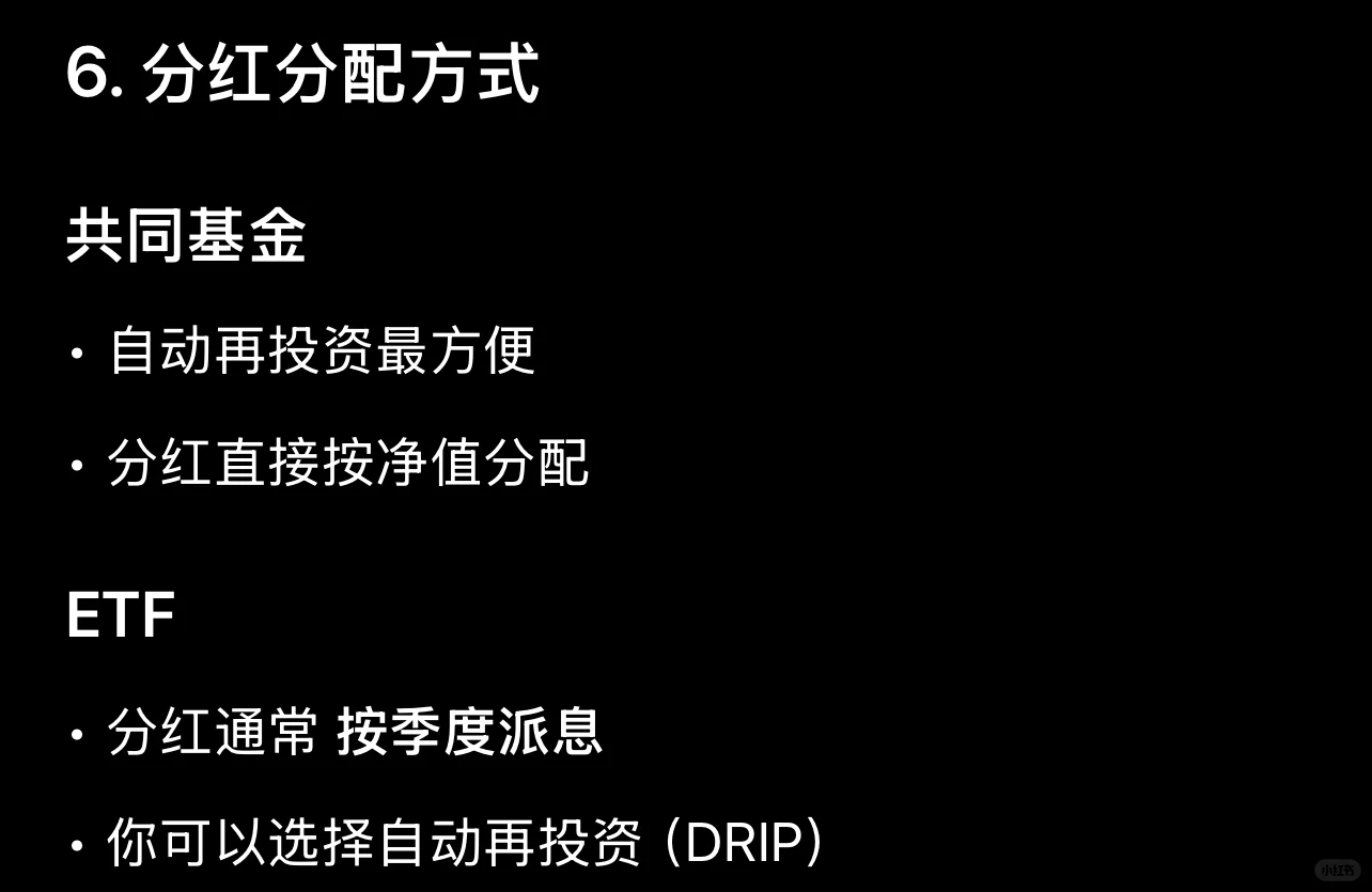 共同基金和交易型指数基金的区别是什么？