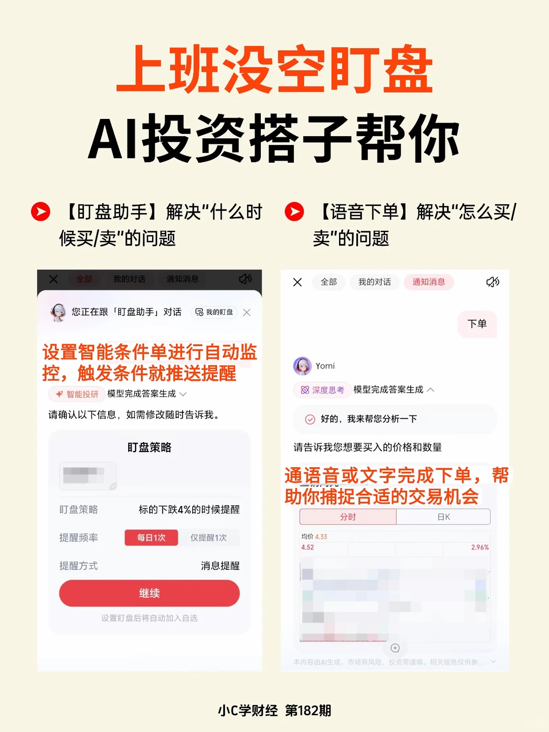 新手炒谷不会选？AI帮你全流程搞定