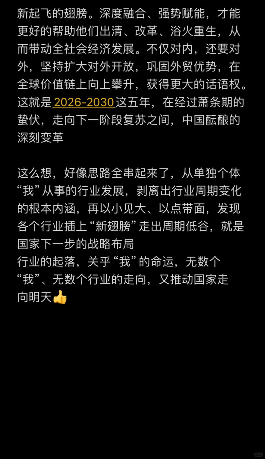 行业趋势判断和一些发散思考