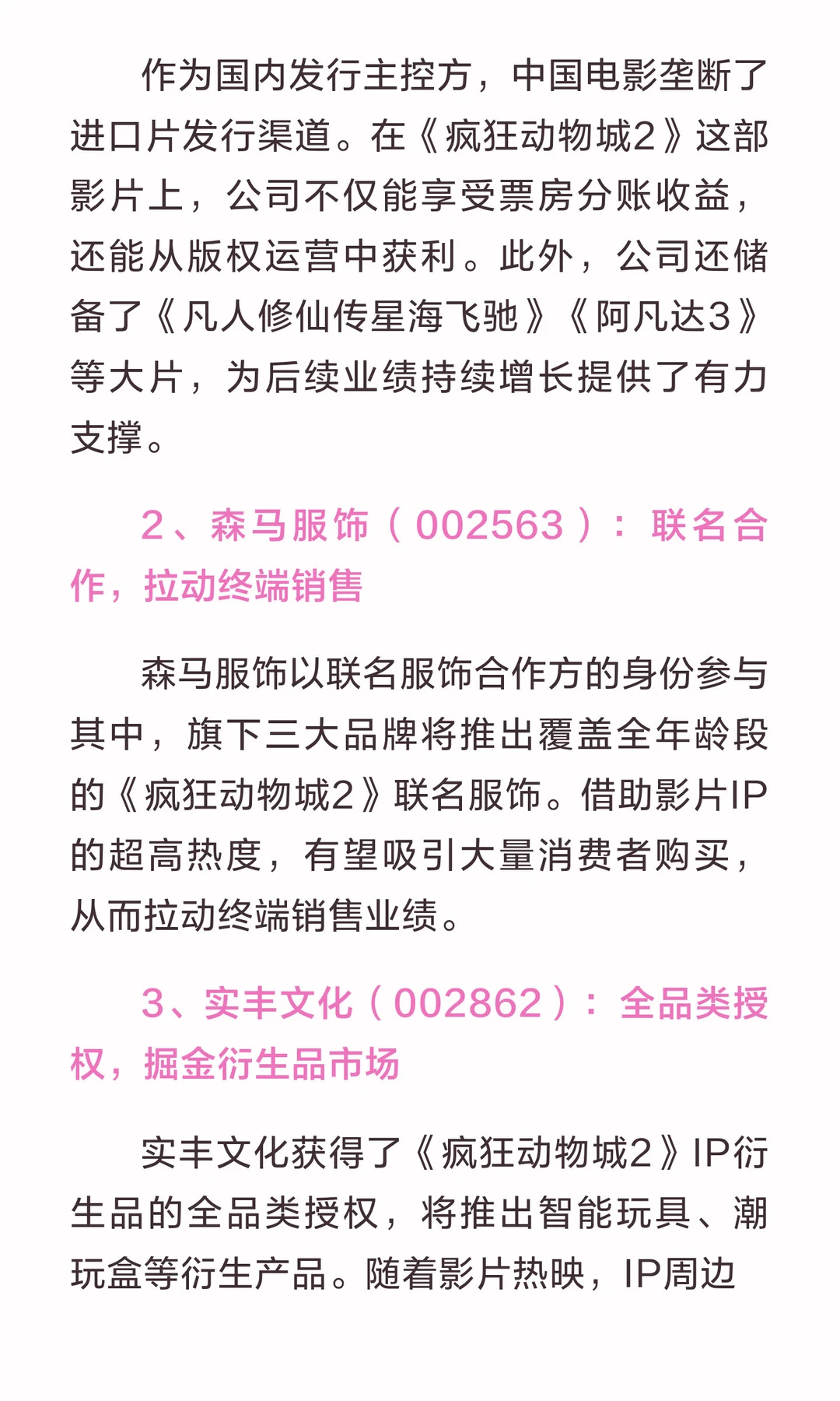 《疯狂动物城2》引爆IP全产业链！