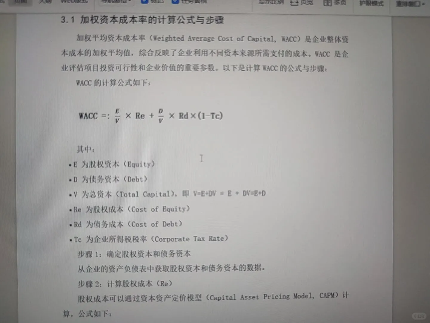 海尔企业价值评估