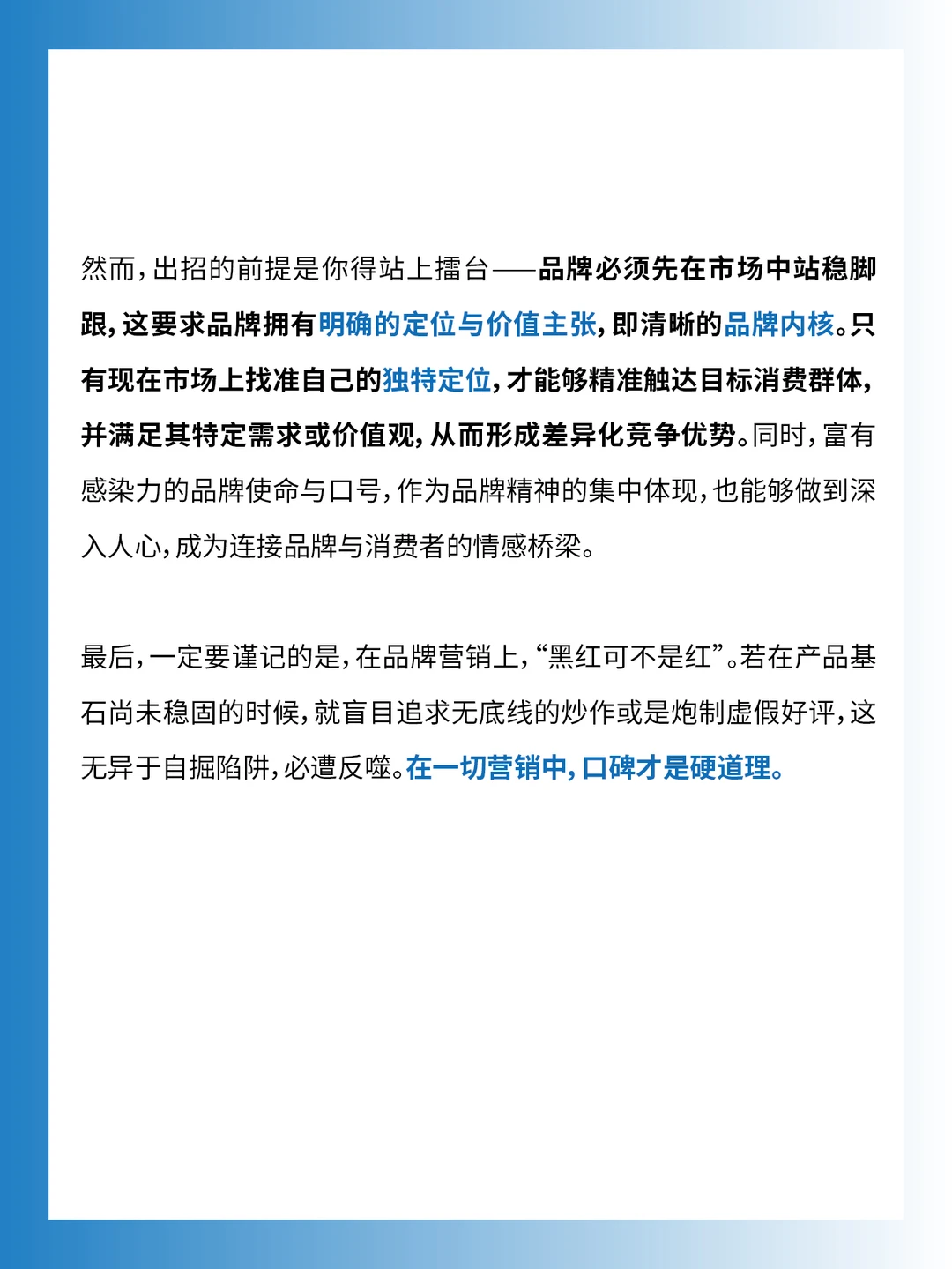 你的品牌，凭什么被人记住