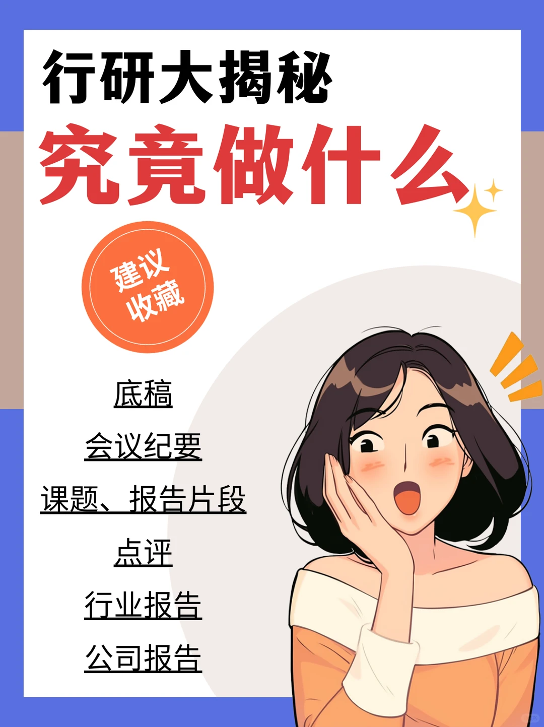 ?【行研做什么】面试再也不怕不会答啦