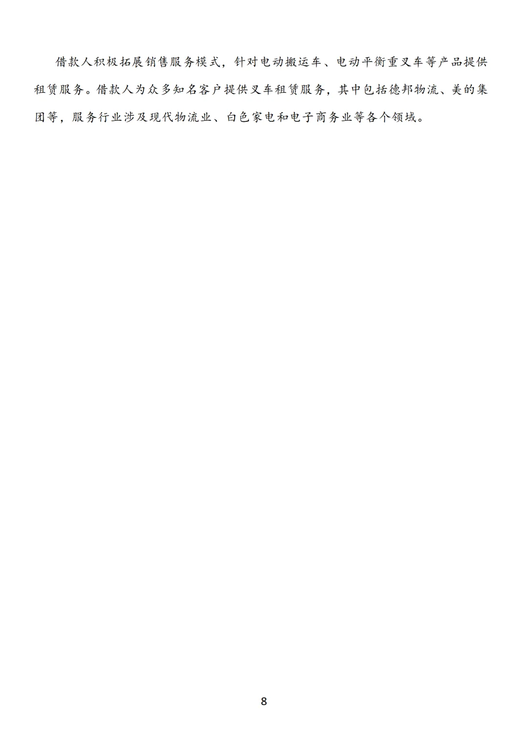 制造业商业模式 经营模式分析