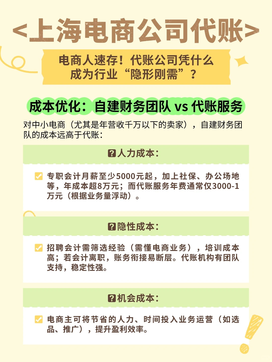 电商必看!代账凭什么成为行业隐形刚需?