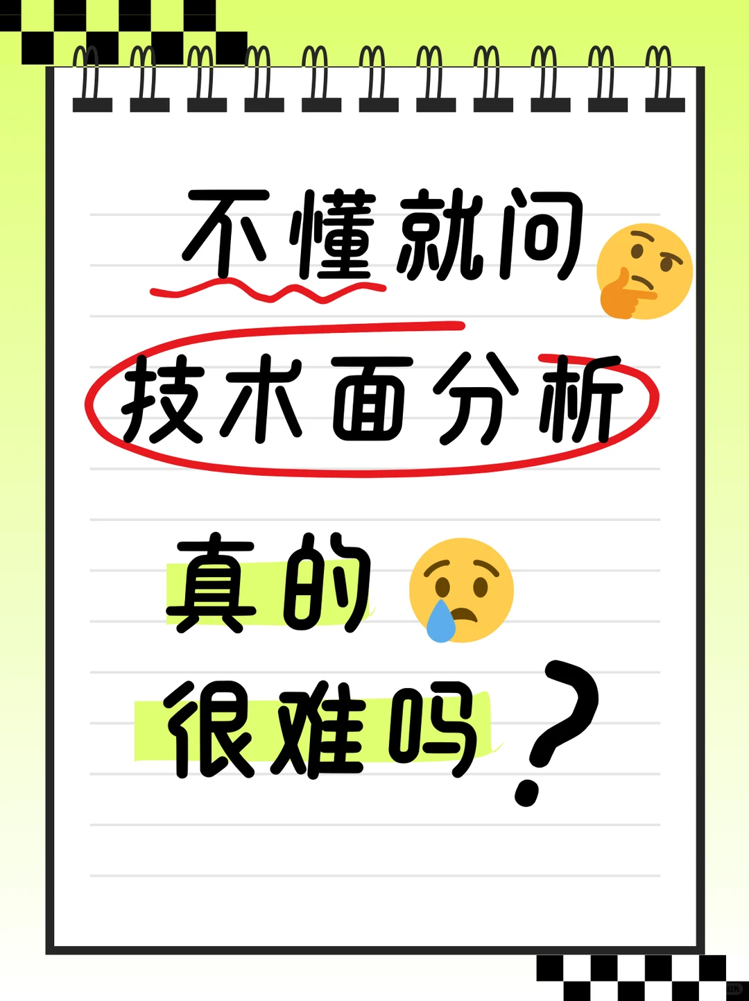 ?7货技术面分析，小白也能秒变大神！