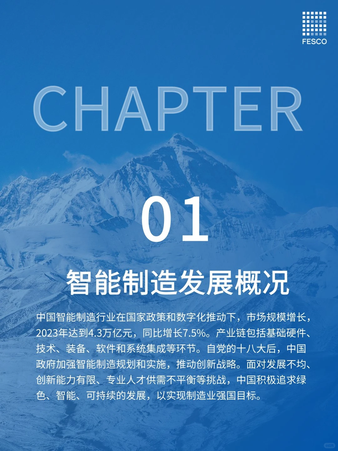 46页 | 2024智能制造行业洞察报告
