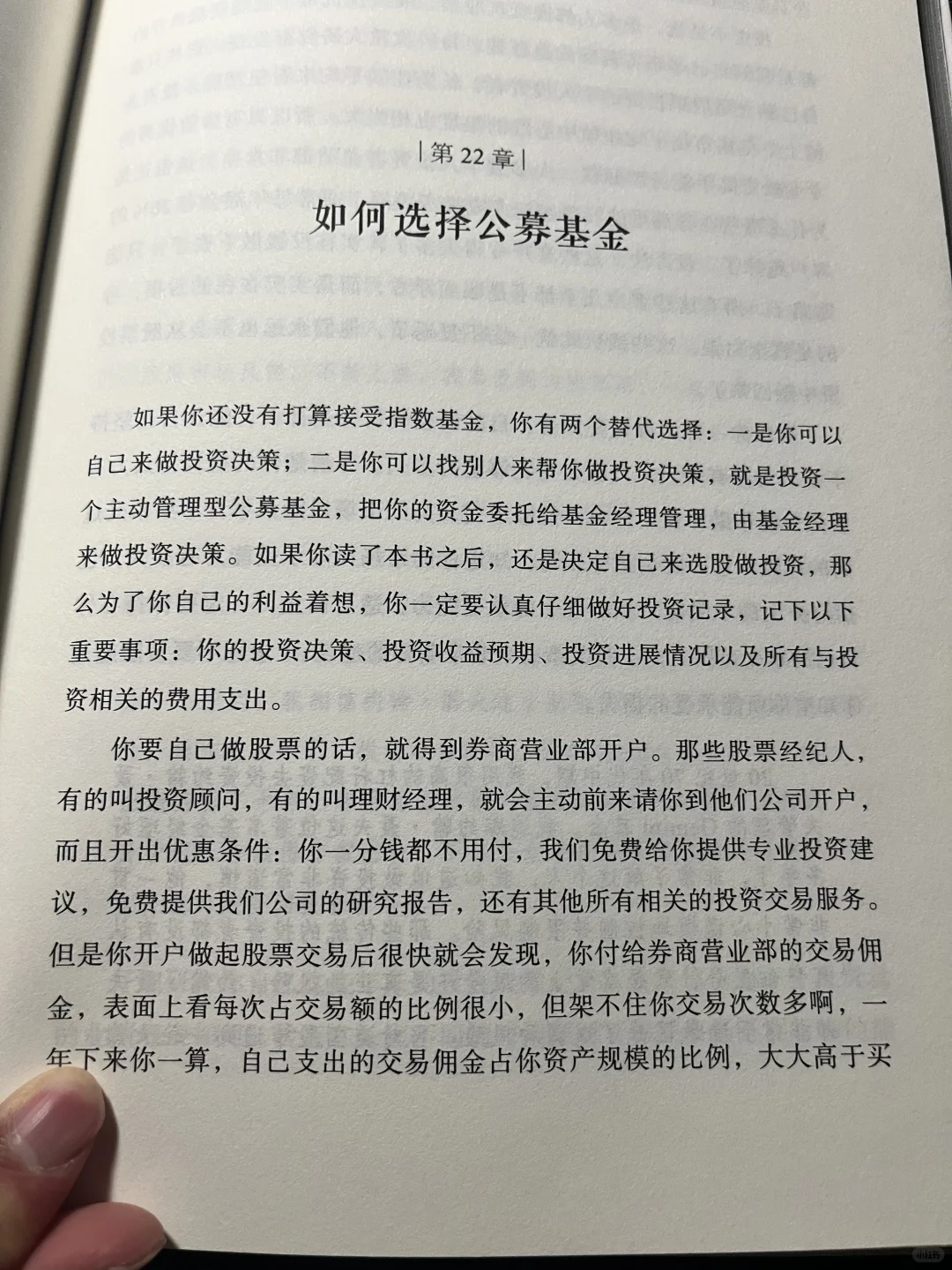 天天盯盘却输给指数？这本书教你如何“躺赢”