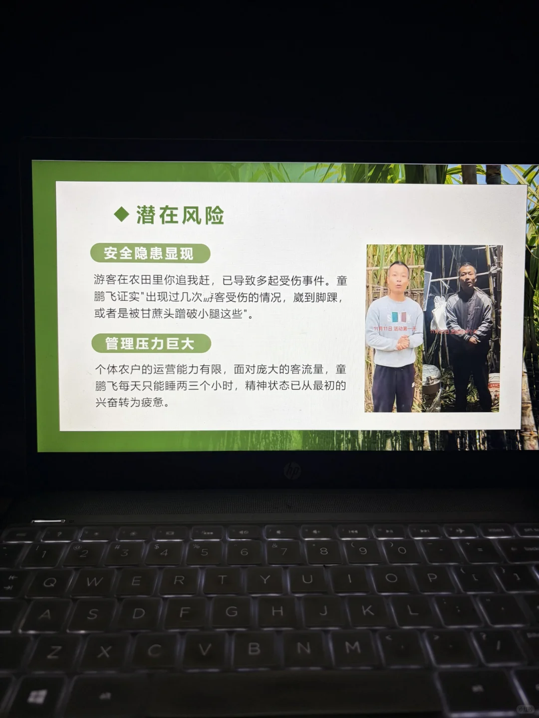 可偷甘蔗地爆火事件ppt，时事热点