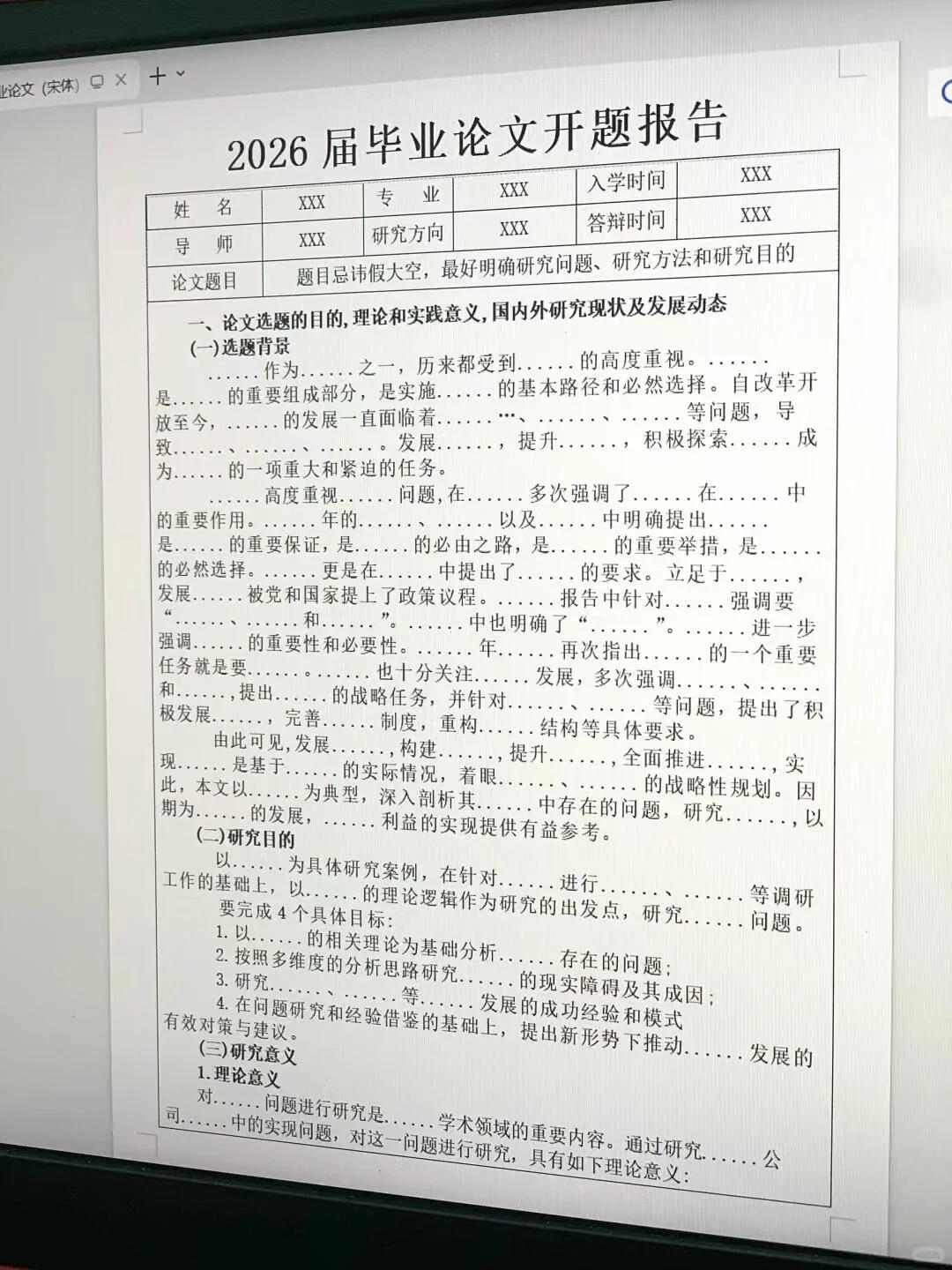 原来这才是导师喜欢的开题报告???