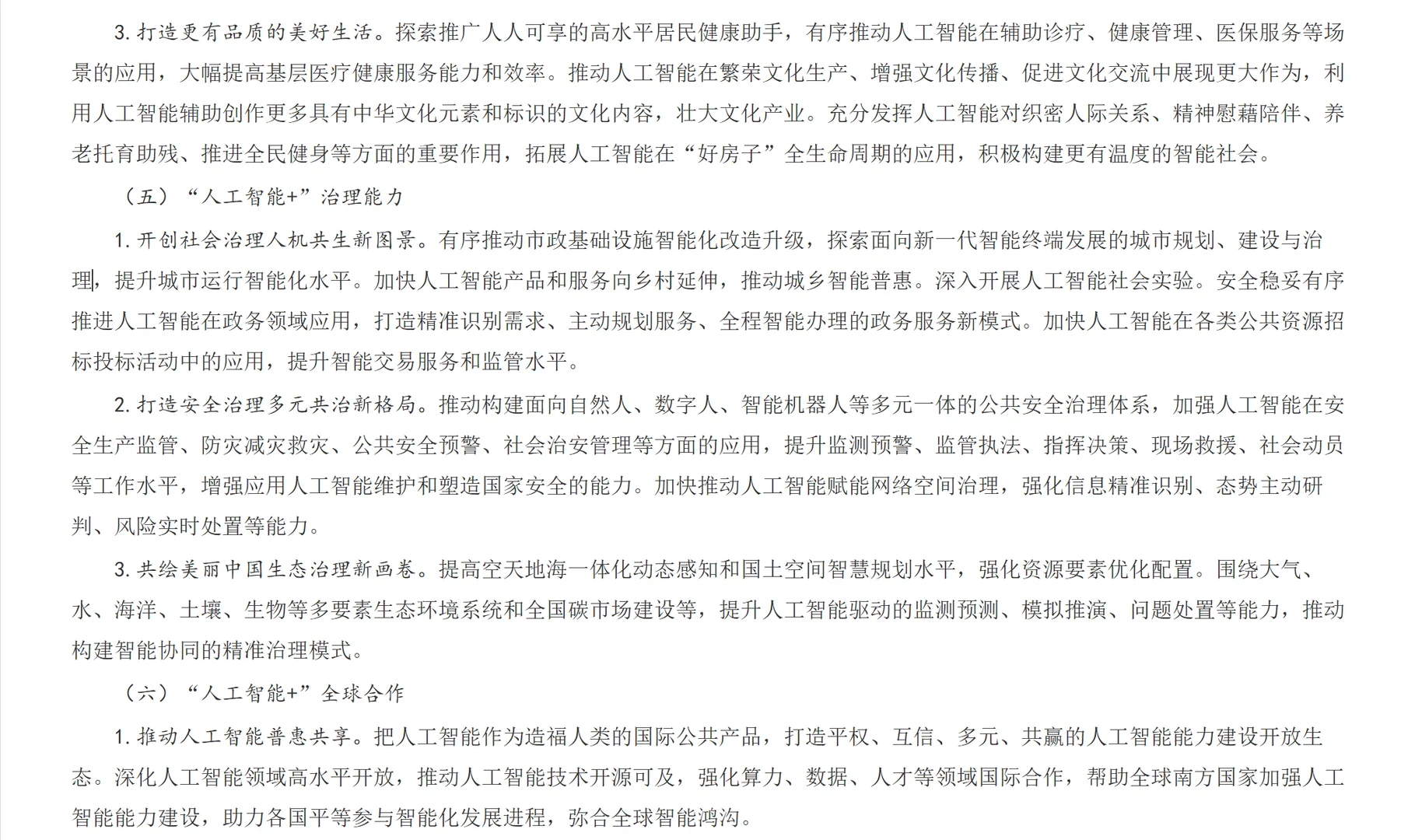 2025-2027-2035我国人工智能发展阶段性目标