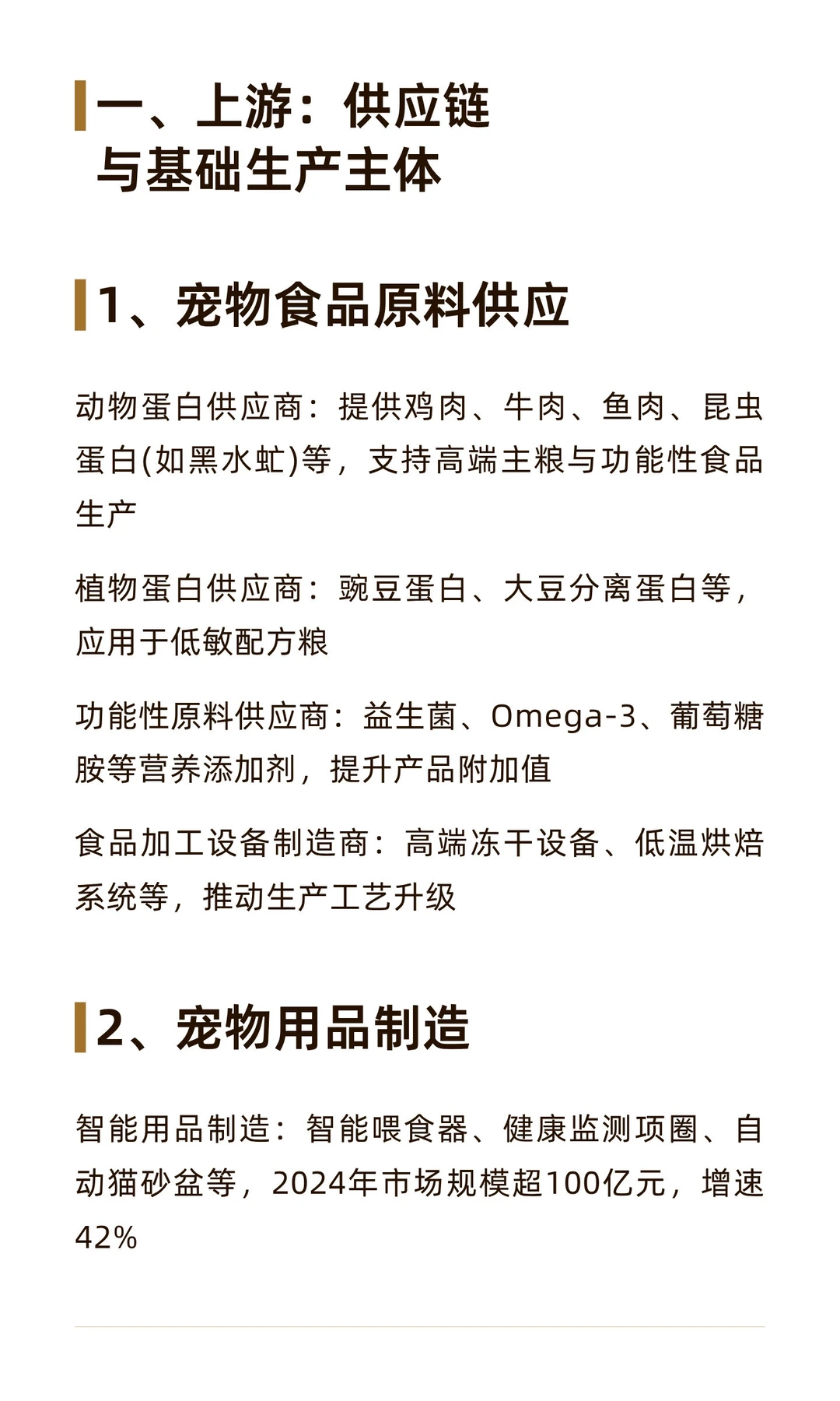 宠物经济市场主体图谱